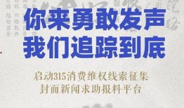 封面新闻求助爆料平台,聚焦民生热点，倾听市民心声